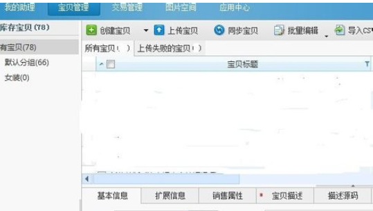 淘宝助理数据包如何导入？数据包导入方法图文分享