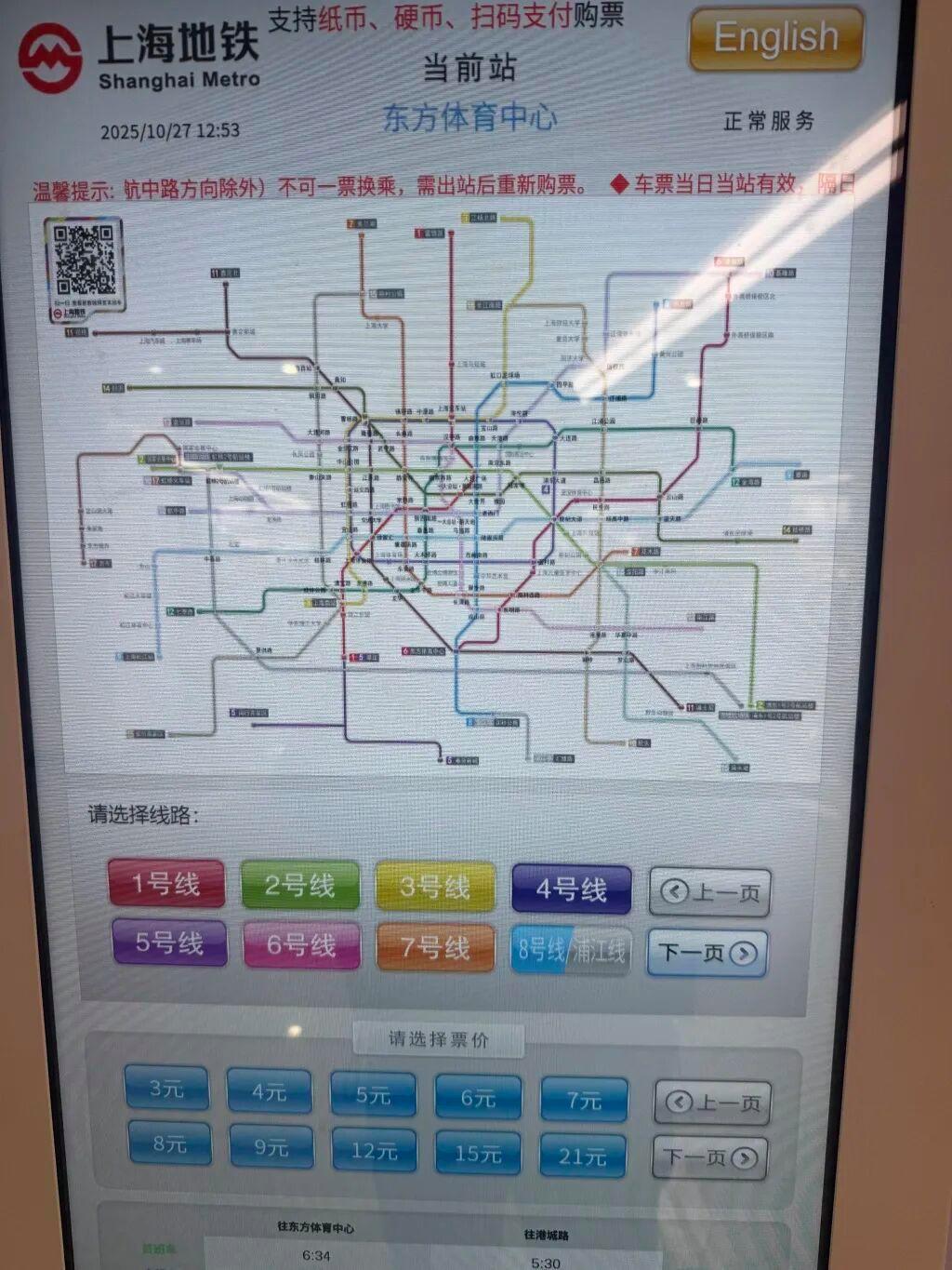 纸质二维码单程票体验_上海地铁实时新闻_上海地铁新一代多功能售票机