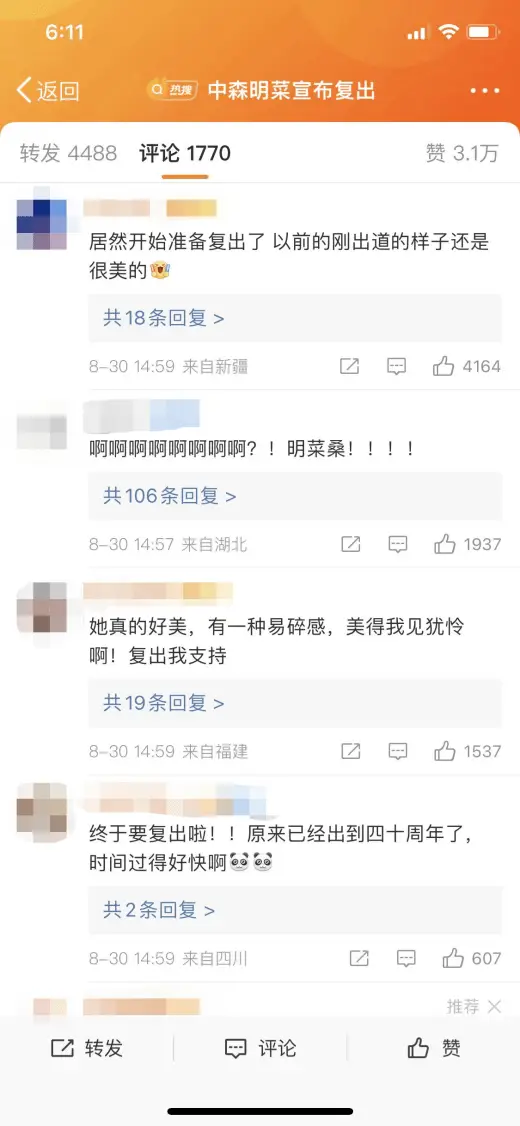 中森明菜 推特回归 HZVILLAGE_akina