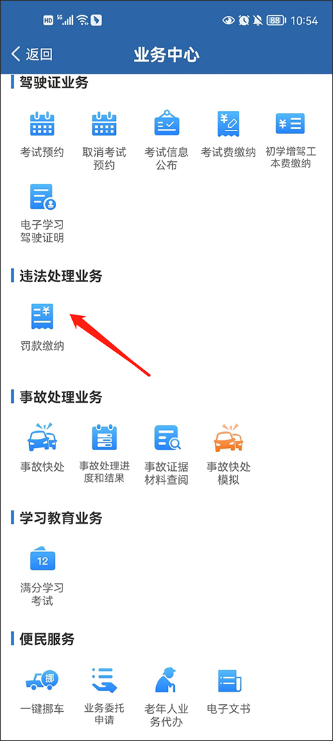 交通综合服务平台下载_交通安全综合服务管理平台_交管12123查询违章