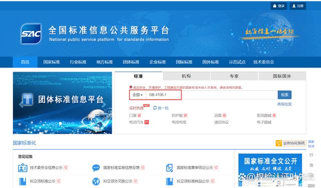 标准在哪个网站里下载_国家标准全文公开系统_国家标准查询网站