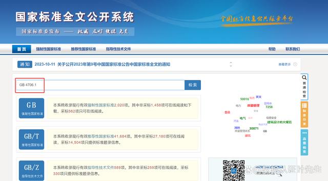 标准在哪个网站里下载_国家标准查询网站_国家标准全文公开系统