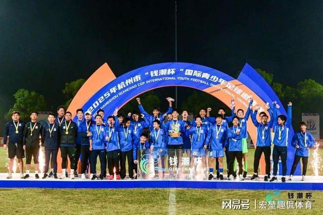 首届“钱潮杯”国际青少年足球邀请赛收官！中国青训的方向找到了