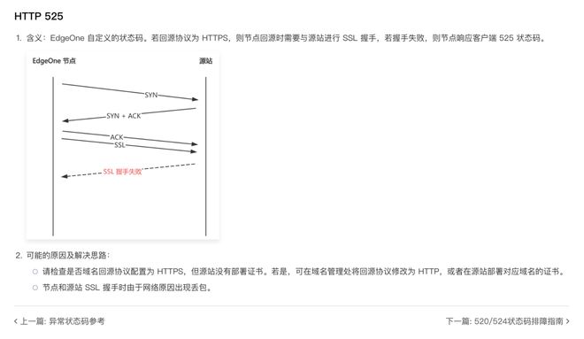 HTTPS证书问题导致CDN回源失败_知乎EdgeOneCDN错误码525排查_网页安全证书有问题是