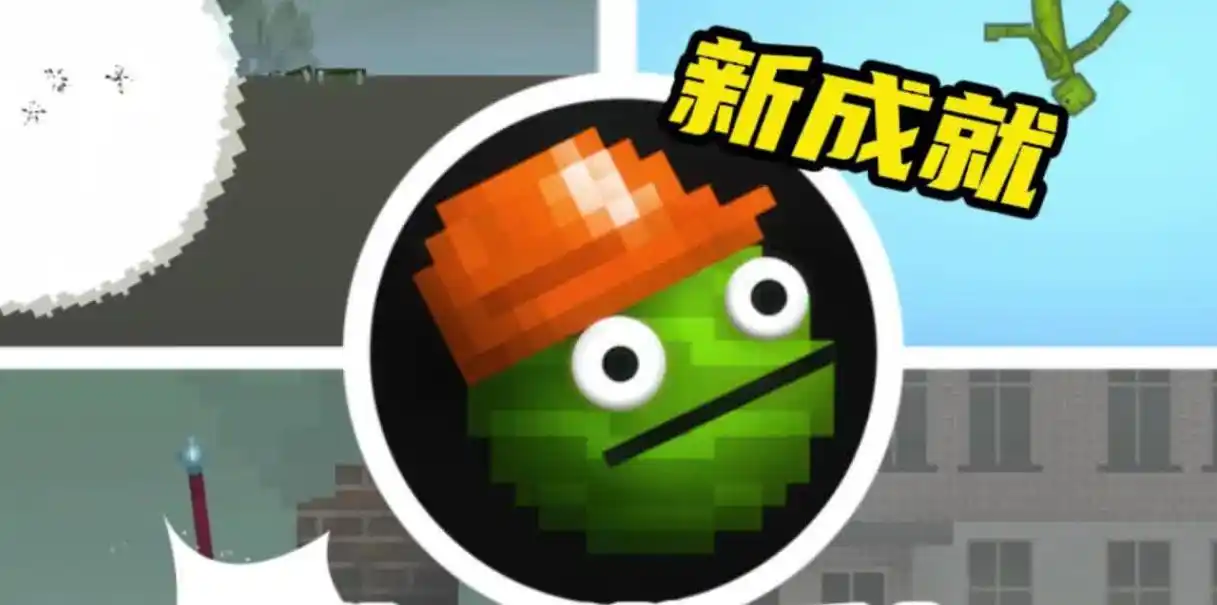 2025年苹果iOS热门小游戏推荐_iOS平台热门小游戏排行_ios5.0版本有什么游戏好玩