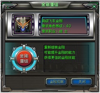 金刚侠_侠道金刚OL变形金刚玩法详解_侠道金刚OL金刚变身系统