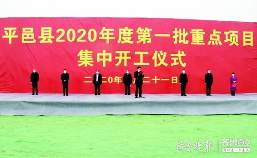 平邑县工业项目投资_平邑找陪信息港最新招聘_平邑县重点项目开工