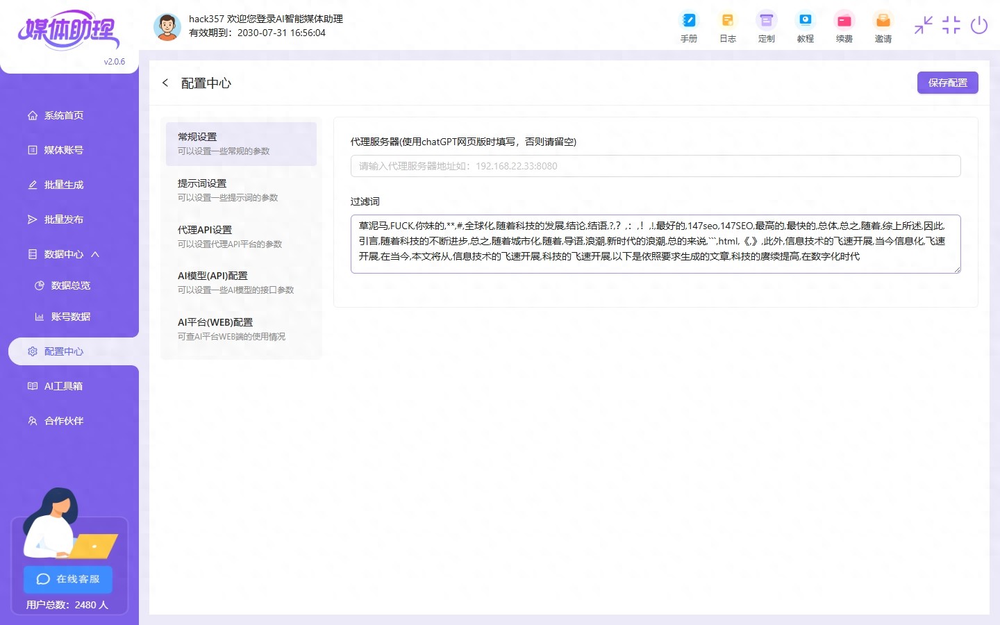 多账号发布怕封号内置IP代理+敏词过滤，保账号安全不违规