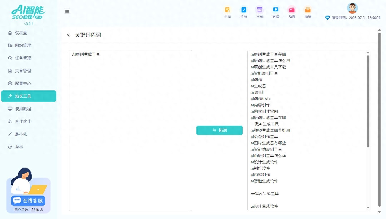 网站没流量网站自动发布更新内容，AI批量生成引客流