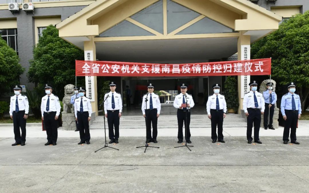 南昌市公安局举行仪式欢送兄弟公安支援疫情防控工作队
