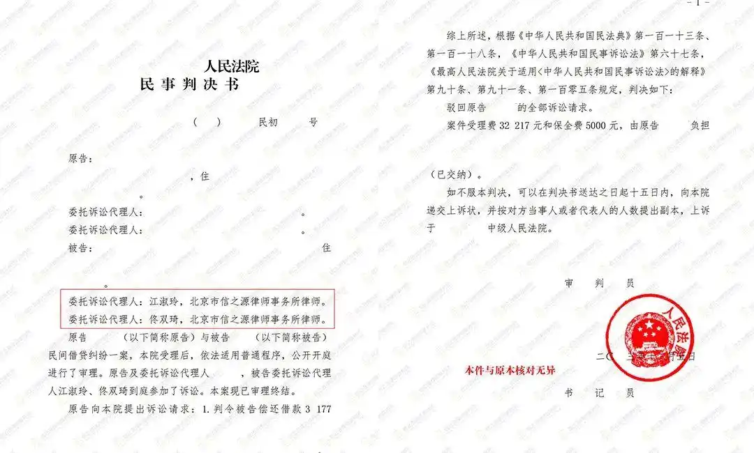 2024年度北京市信之源律师事务所十大典型胜诉案例