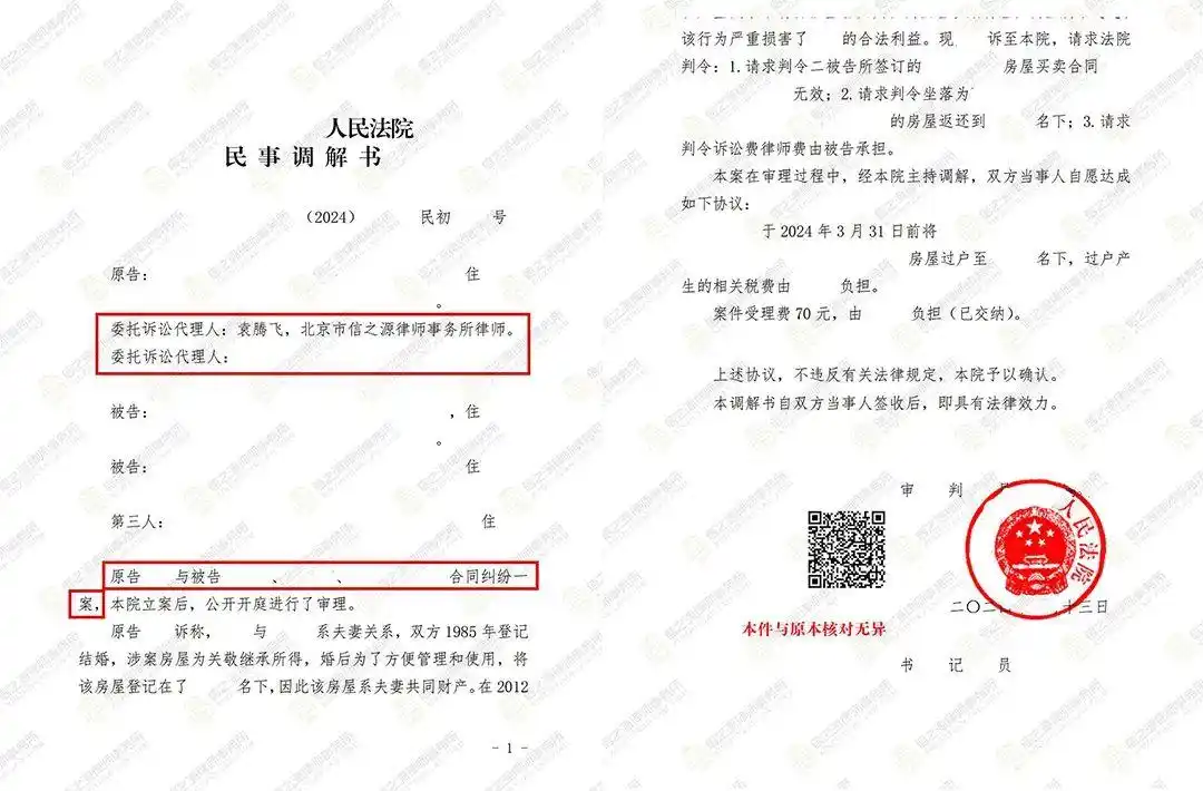 律师风采陈振霞律师李艳萍律师指派案情研究委托人充分沟通调取信息层层剥茧养子之子刘某健固定证据形成证据链梳理证据目录庭审反驳被告分割房屋诉求争取房产所有权维护当事人合法权益_李春光律师成功案例