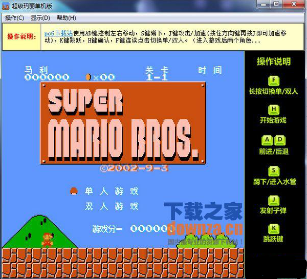 超级玛丽免费版