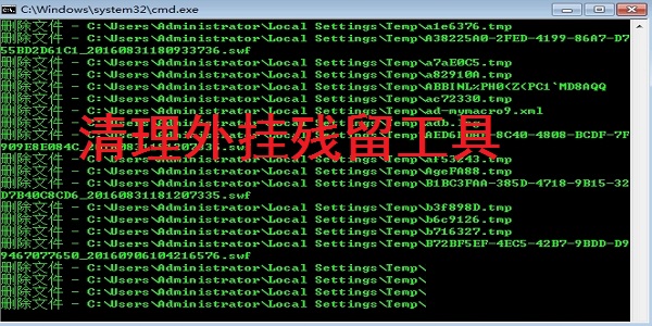 清理外挂残留工具正式版