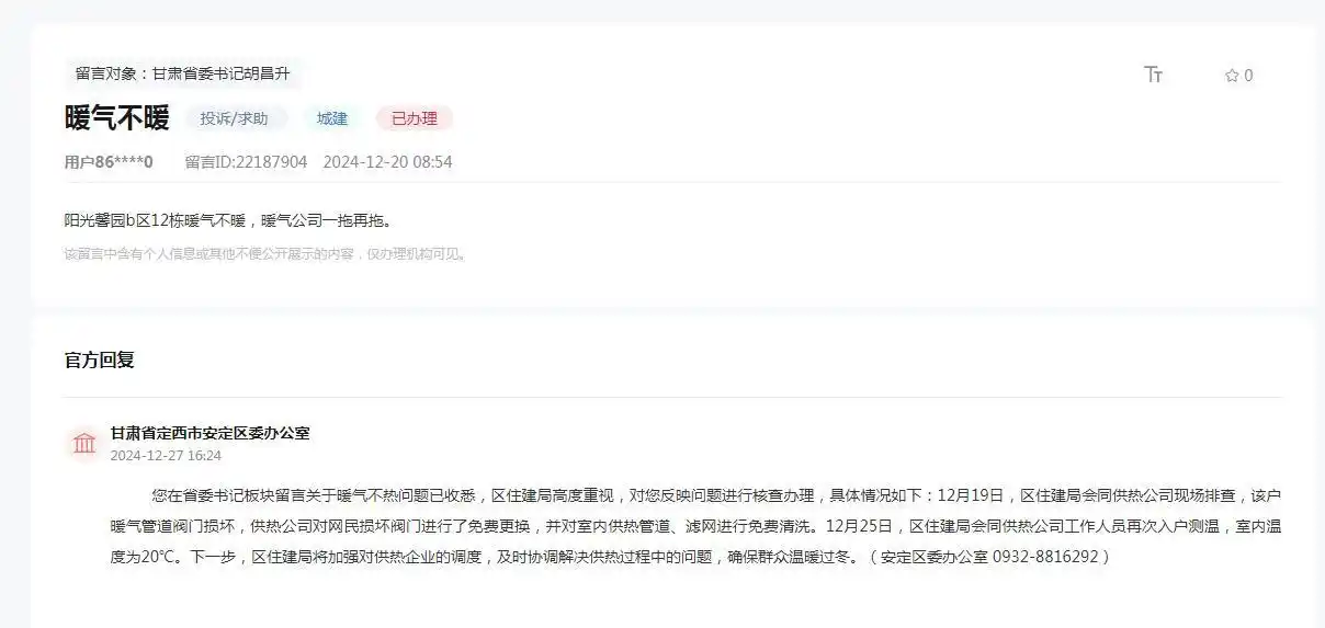 暖气温度不够报修_甘肃一供热民企遭住建局强行接管_供暖问题解决