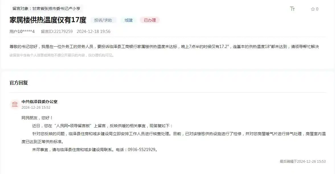 甘肃一供热民企遭住建局强行接管_供暖问题解决_暖气温度不够报修