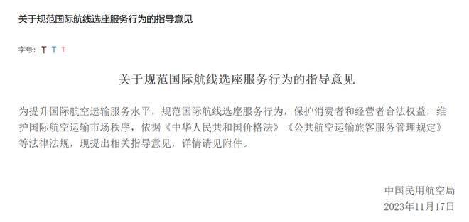 中国消费者协会批评民航加价选座_付费选座有必要吗_民航选座收费