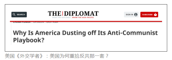 华盛顿为什么没完没了攻击北京？这文章一针见血