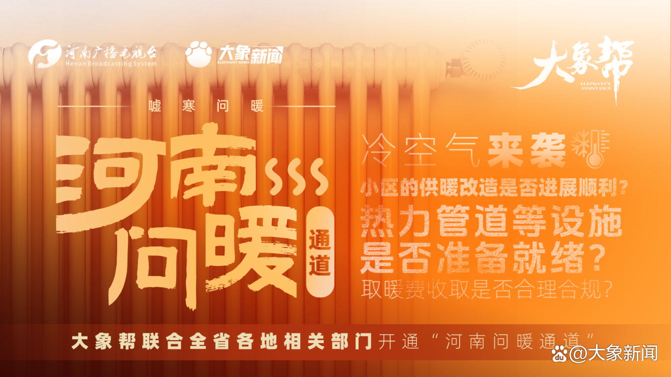 本周供暖问题新回复！涉及郑州金科、许昌瑞景等20多个小区