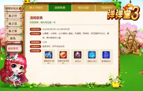 弹弹堂3春季活动_弹弹堂官方_弹弹堂3愚人节活动