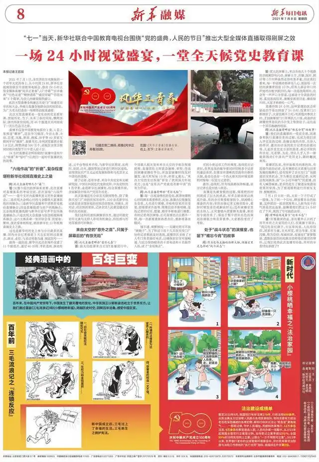 新华社风华正青春24小时直播_新华社百年盛典全媒体直播_新华社电视台音视频部