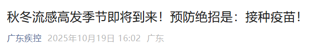 流感毒株变了!中疾控提醒_今年流感流行季可能提前到来_中国南方省份流感活动上升