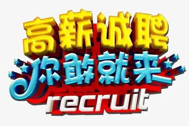 警惕！网上高薪招聘或成一生噩梦开端！