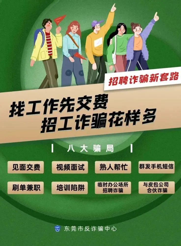 网络虚假招工信息_净网：网警侦破借高薪招聘实施侵公案_春节招工兼职诈骗