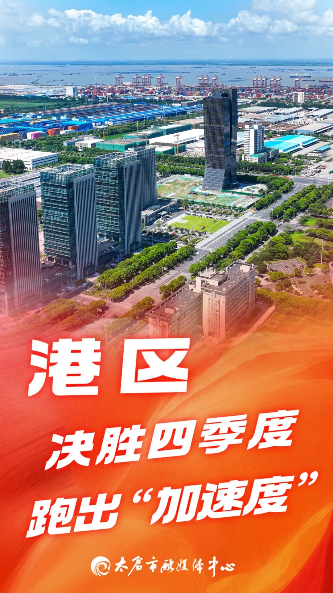 产业、民生、基建......港区一大批项目传来好消息！