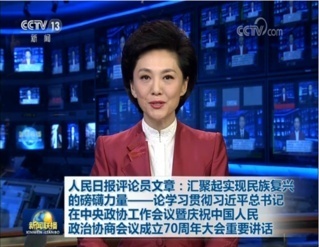 央视新闻联播 人民日报评论文章 70年辉煌历程_近期新闻时事评论