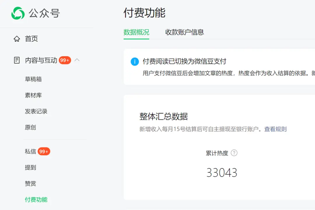6个公众号赚钱渠道,每天让你都能赚到钱