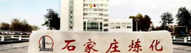 青岛炼化领导班子戴锭_天津石化长岭炼化石家庄炼化青岛炼化塔河炼化领导班子调整_中石化炼化板块人事变动