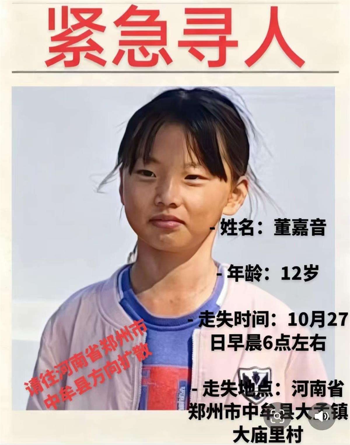 详细阅读:12岁女孩清晨上学后失联已超80个小时,学校离家只有一公里,家属:已查看沿路监控,暂未发现线索 12岁女孩清晨上学后失联已超80个小时,学校离家只有一公里,家属:已查看沿路监控,暂未发现线索