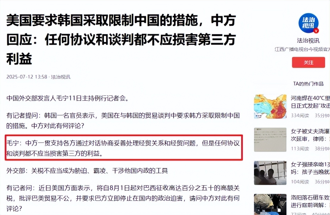 中韩关系修复_韩国对华政策_近期萨德事件新闻视频