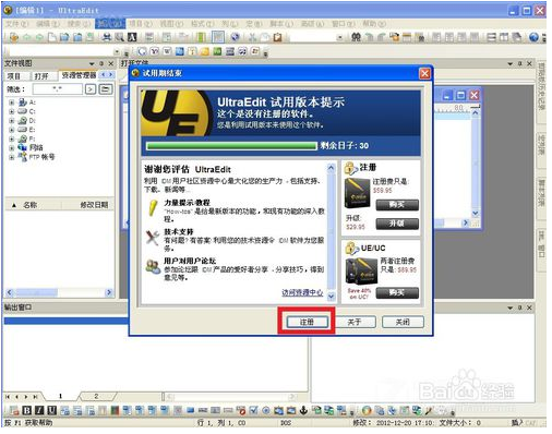 UltraEdit如何激活?UltraEdit激活教程