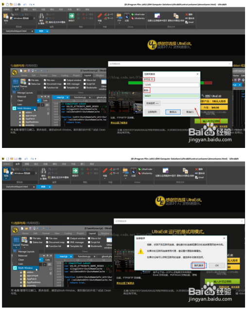 UltraEdit如何激活?UltraEdit激活教程