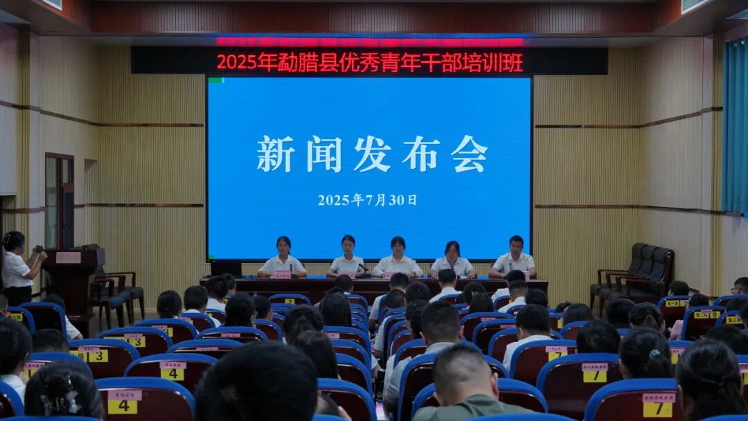 新闻发布会情景模拟_宣传策划与舆论引导能力提升_勐腊县新闻发布会模拟演练