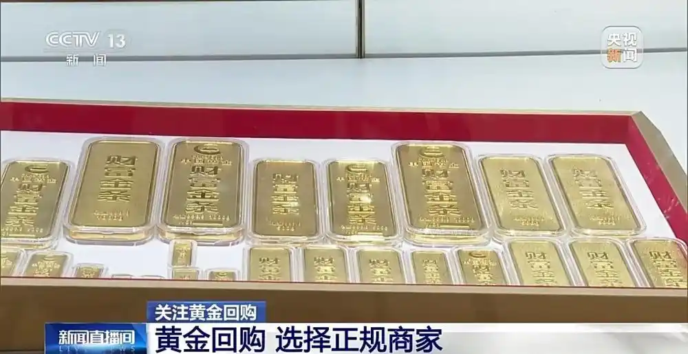 黄金回购业务增长_黄金价格持续走高_金价涨涨跌跌 旧首饰如何处理