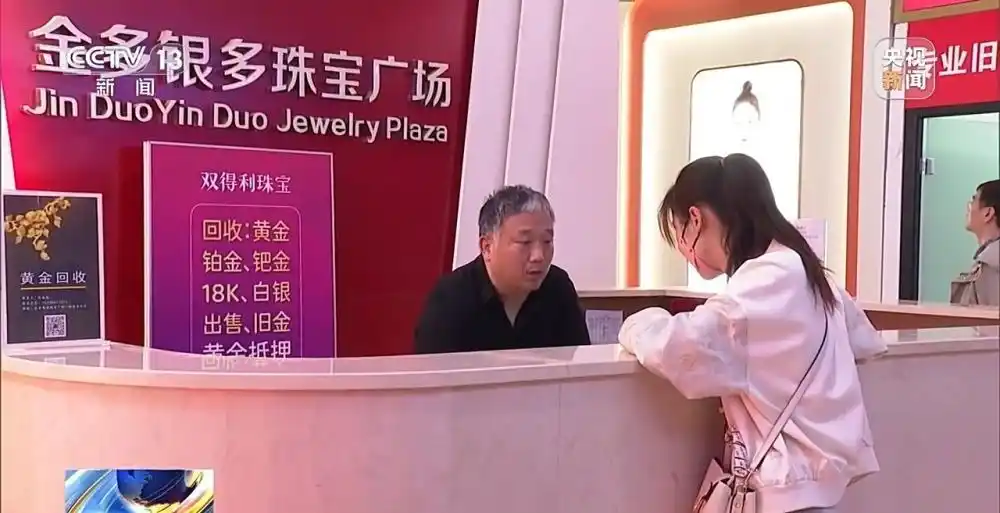 金价涨涨跌跌 旧首饰如何处理_黄金回购业务增长_黄金价格持续走高