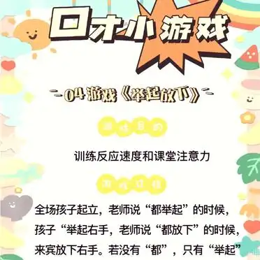 绕口令游戏规则_绕口令小游戏_锻炼口才提高反应力