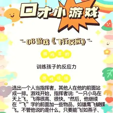 绕口令游戏规则_锻炼口才提高反应力_绕口令小游戏