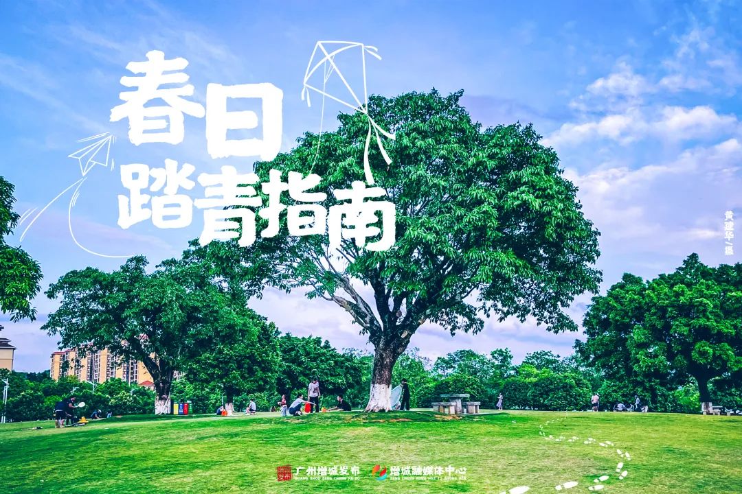 荔湖公园春日游玩攻略_广州哪里适合郊游踏青_广州增城区踏青景点