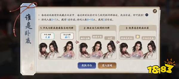 天涯明月刀手游谁是卧底活动怎么玩 谁是卧底玩法技巧