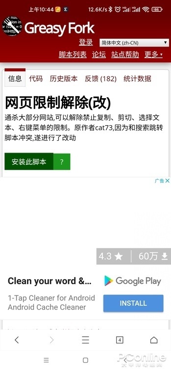 图 11 安装 GreasyFork 脚本