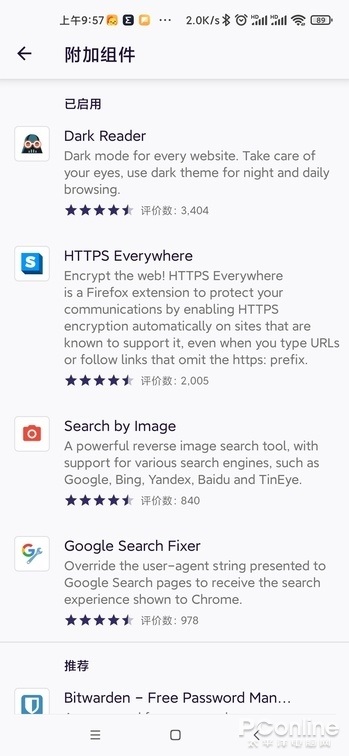 图 3 查看当前已经启用的附加组件