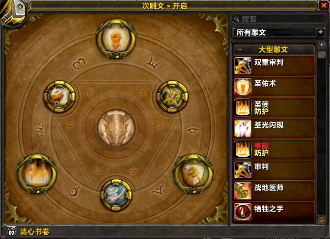 防骑天赋雕文装备属性选择_防骑如何覆盖盾击_黑手坦克战术细节攻略