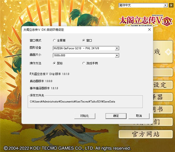 太阁立志传5DX作为太阁立志传5的