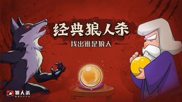 狼人杀手机推理游戏下载_谁是卧底卡牌游戏规则_狼人杀卡牌官方正版游戏玩法