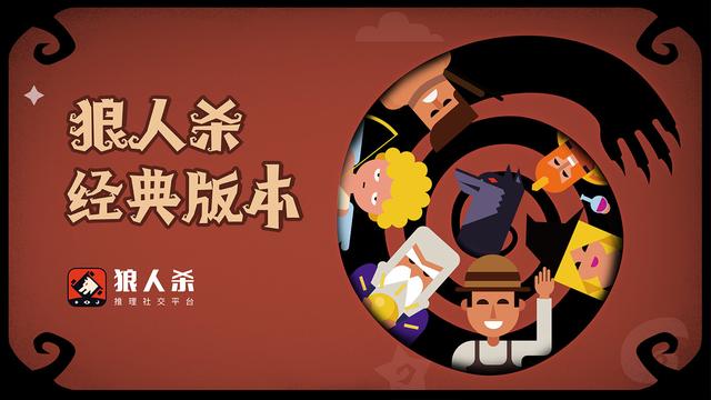 谁是卧底卡牌游戏规则_狼人杀卡牌官方正版游戏玩法_狼人杀手机推理游戏下载