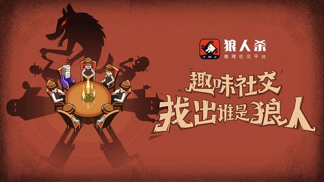 狼人杀卡牌官方正版游戏玩法_谁是卧底卡牌游戏规则_狼人杀手机推理游戏下载